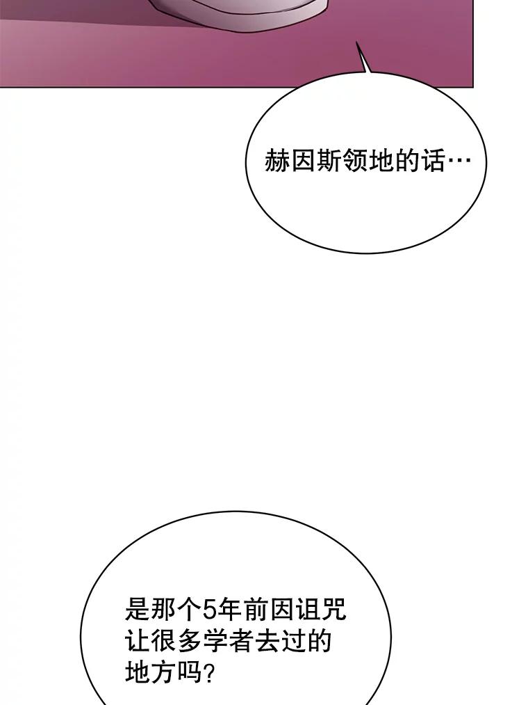《顶级英雄归来》38.得到月之草 第104页