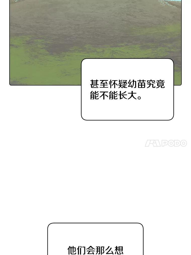《顶级英雄归来》38.得到月之草 第83页