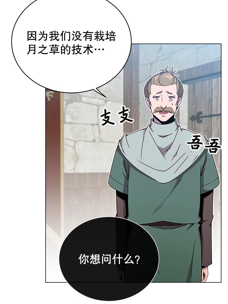 《顶级英雄归来》38.得到月之草 第87页
