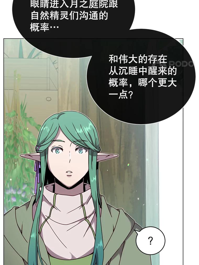 《顶级英雄归来》38.得到月之草 第56页