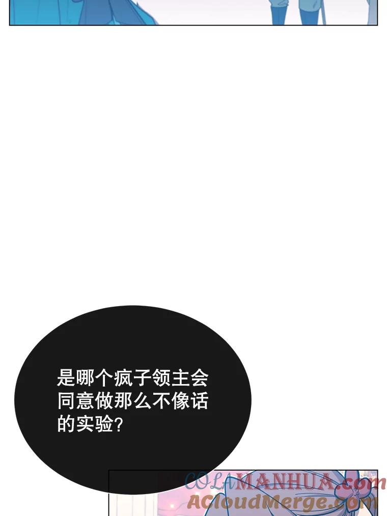 《顶级英雄归来》38.得到月之草 第101页