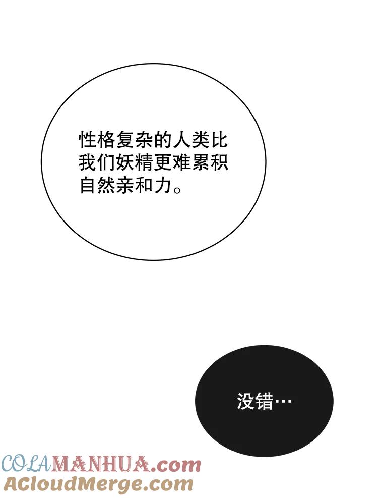 《顶级英雄归来》38.得到月之草 第65页