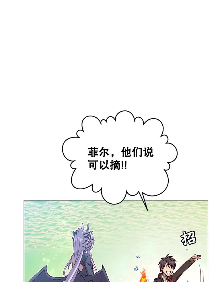 《顶级英雄归来》38.得到月之草 第28页