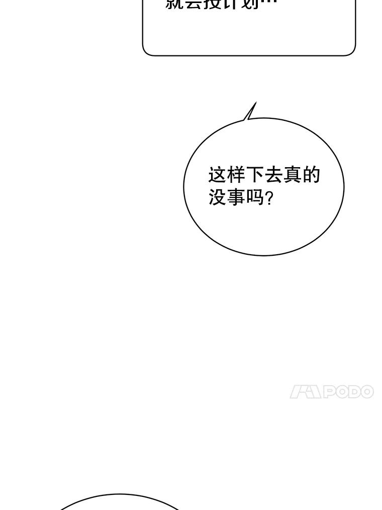 《顶级英雄归来》38.得到月之草 第86页