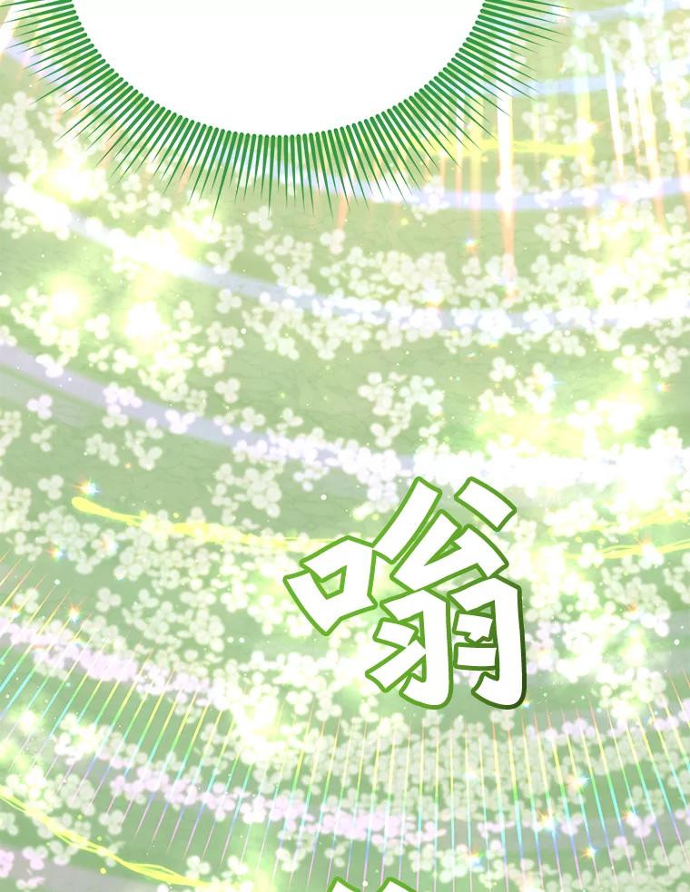 《顶级英雄归来》38.得到月之草 第19页