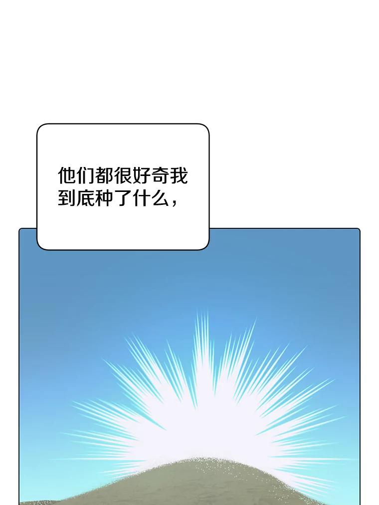 《顶级英雄归来》38.得到月之草 第82页