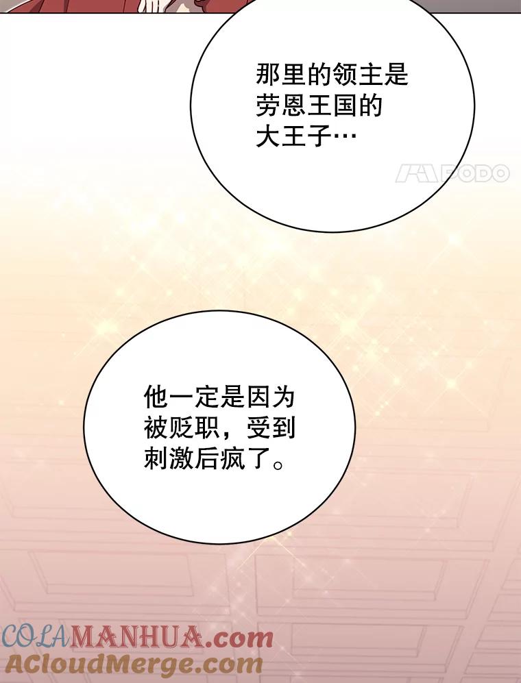 《顶级英雄归来》38.得到月之草 第109页