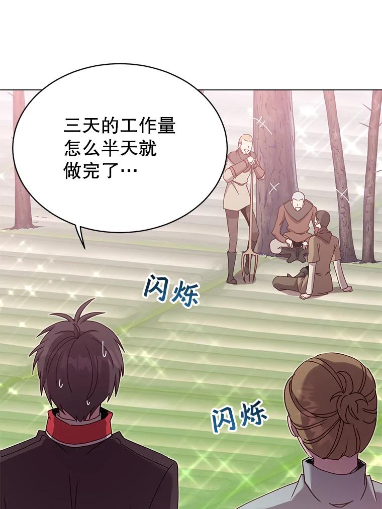 《顶级英雄归来》38.得到月之草 第76页