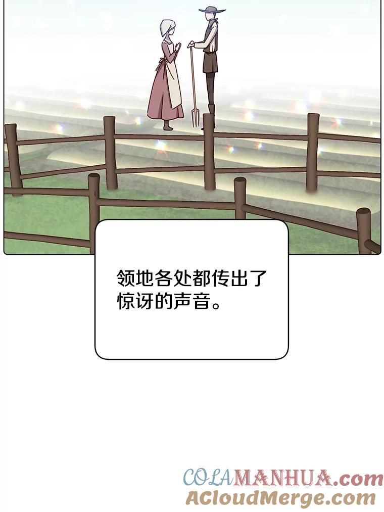 《顶级英雄归来》38.得到月之草 第81页