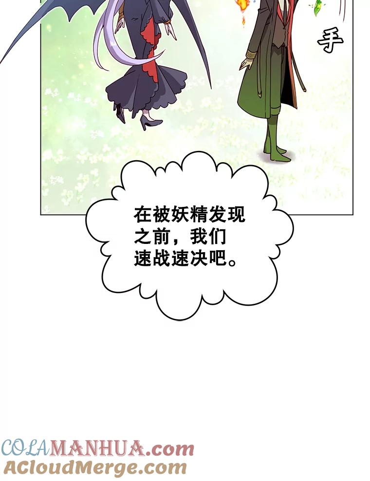 《顶级英雄归来》38.得到月之草 第29页