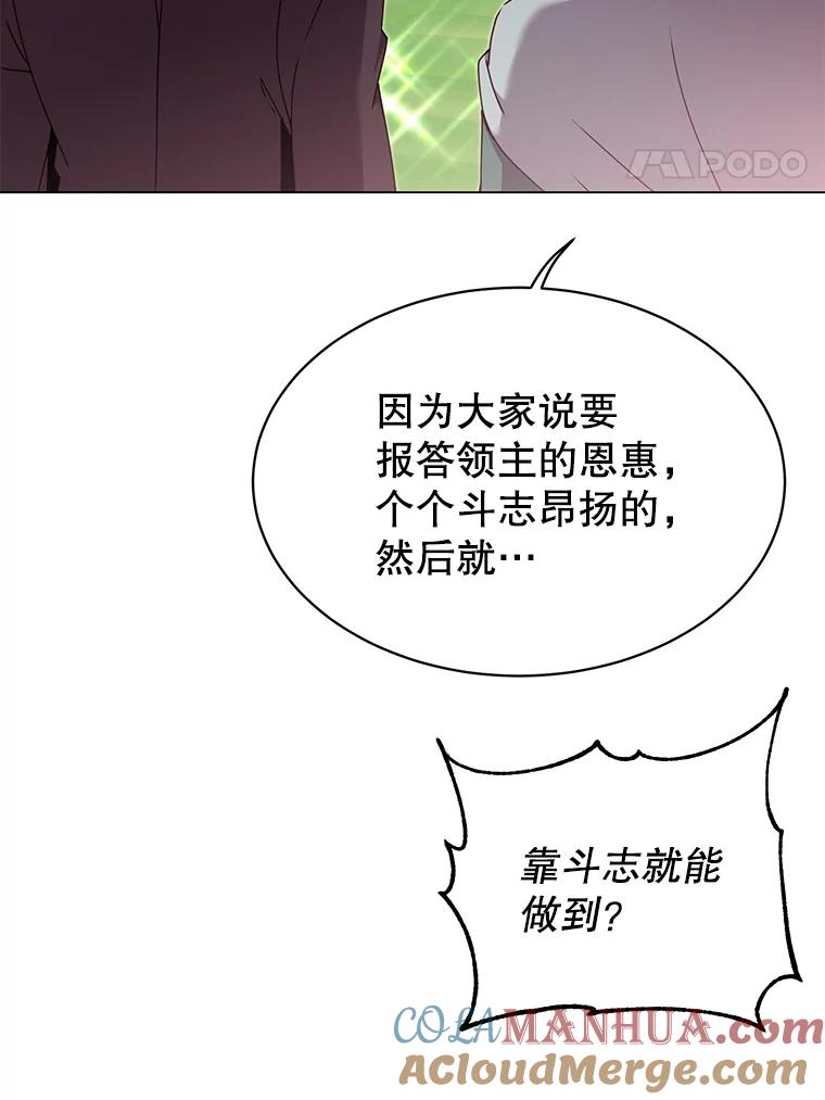 《顶级英雄归来》38.得到月之草 第77页