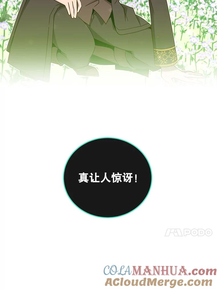 《顶级英雄归来》38.得到月之草 第33页