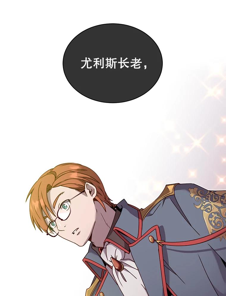 《顶级英雄归来》38.得到月之草 第118页
