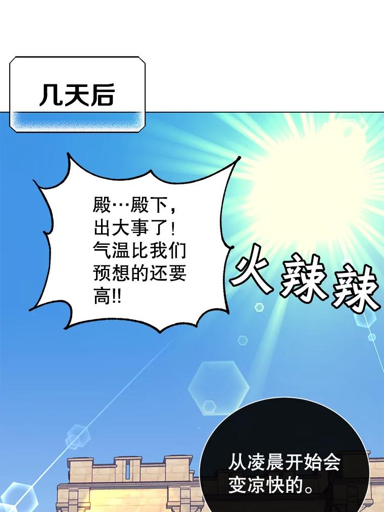 《顶级英雄归来》38.得到月之草 第91页