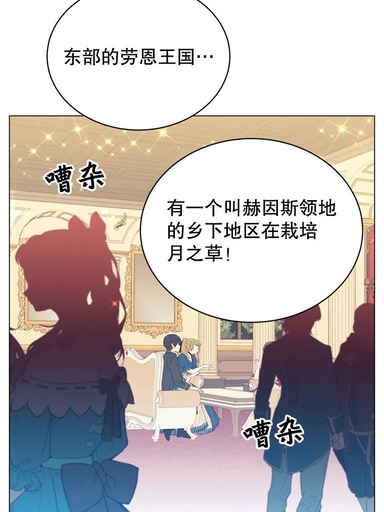 《顶级英雄归来》38.得到月之草 第100页