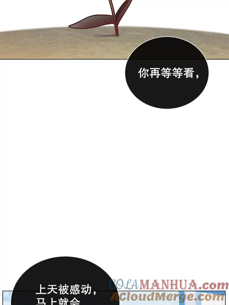 《顶级英雄归来》38.得到月之草 第89页