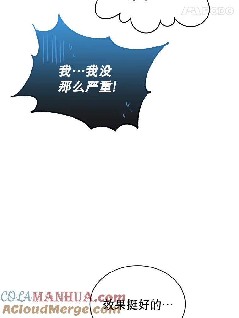 《顶级英雄归来》38.得到月之草 第53页