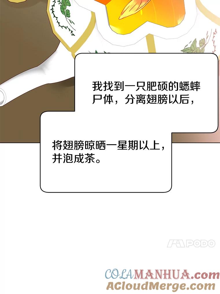 《顶级英雄归来》38.得到月之草 第49页