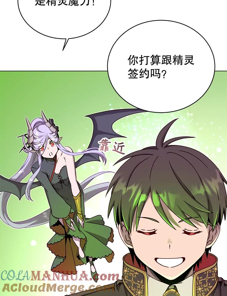 《顶级英雄归来》38.得到月之草 第9页