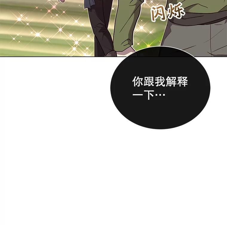 《顶级英雄归来》38.得到月之草 第75页
