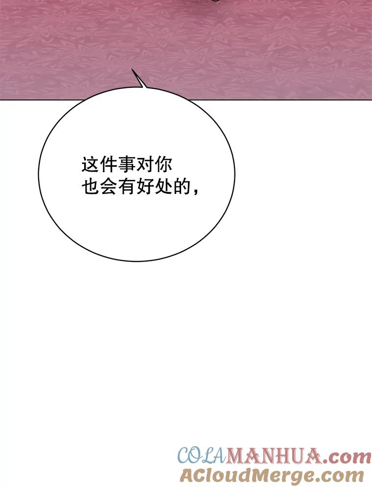 《顶级英雄归来》38.得到月之草 第117页