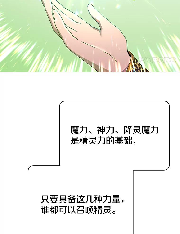 《顶级英雄归来》38.得到月之草 第4页