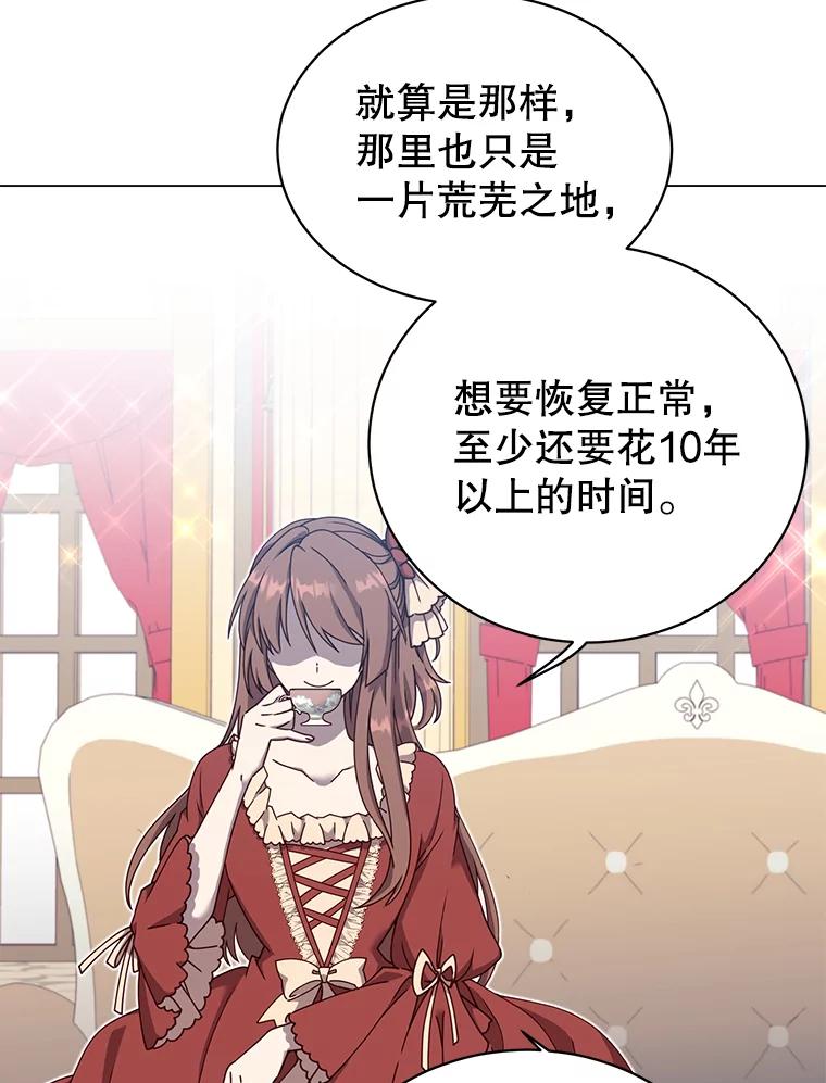 《顶级英雄归来》38.得到月之草 第108页
