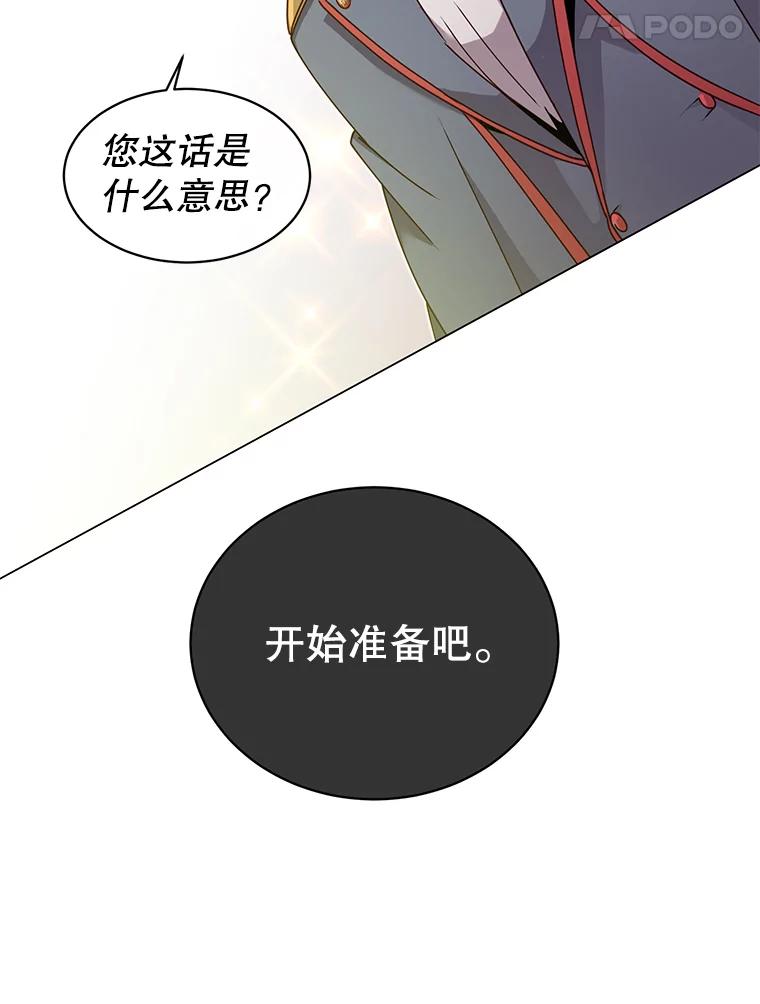 《顶级英雄归来》38.得到月之草 第119页