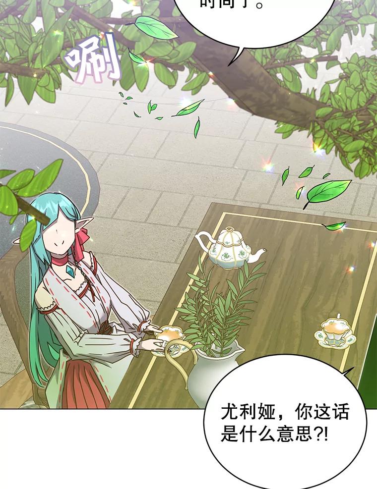 《顶级英雄归来》38.得到月之草 第68页