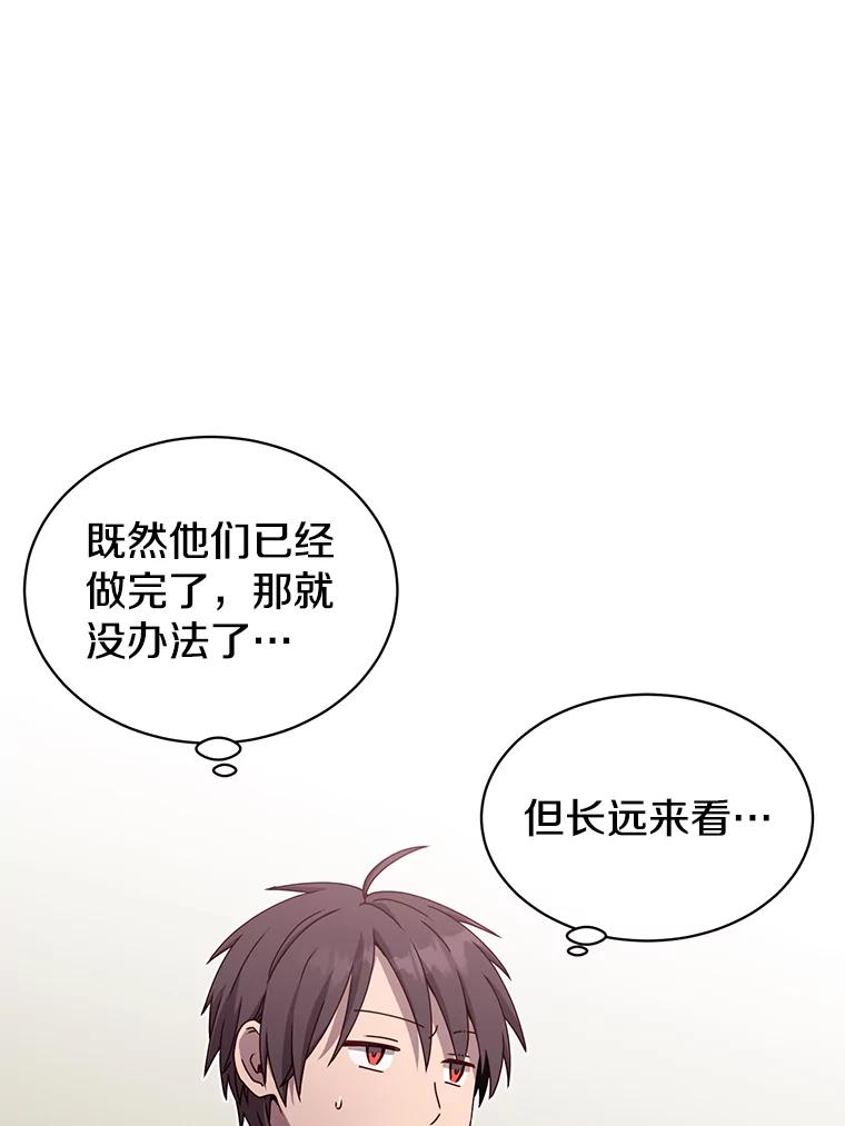 《顶级英雄归来》38.得到月之草 第78页