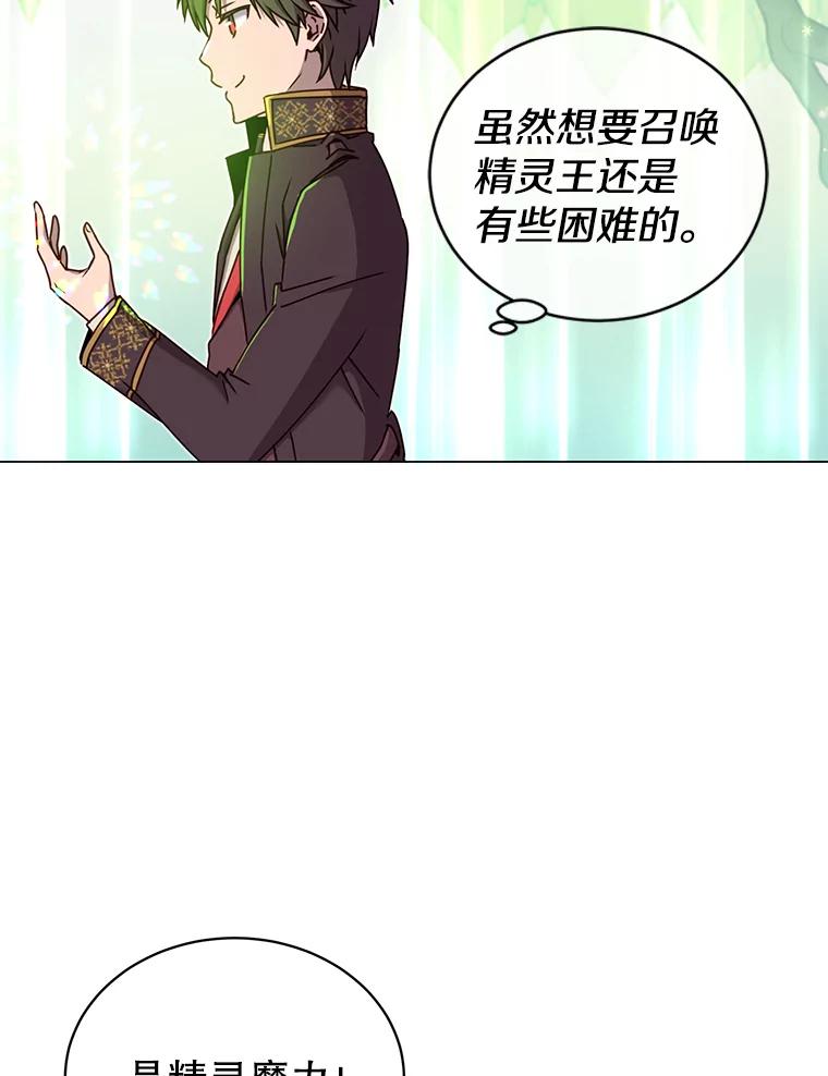 《顶级英雄归来》38.得到月之草 第8页