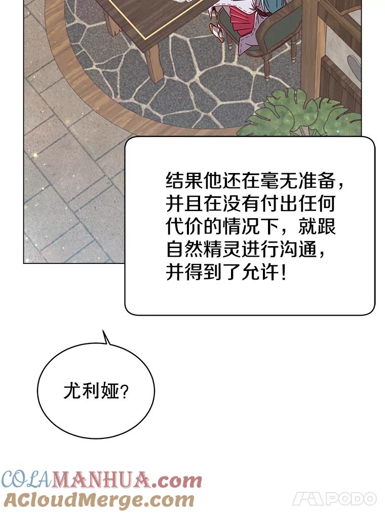 《顶级英雄归来》38.得到月之草 第37页