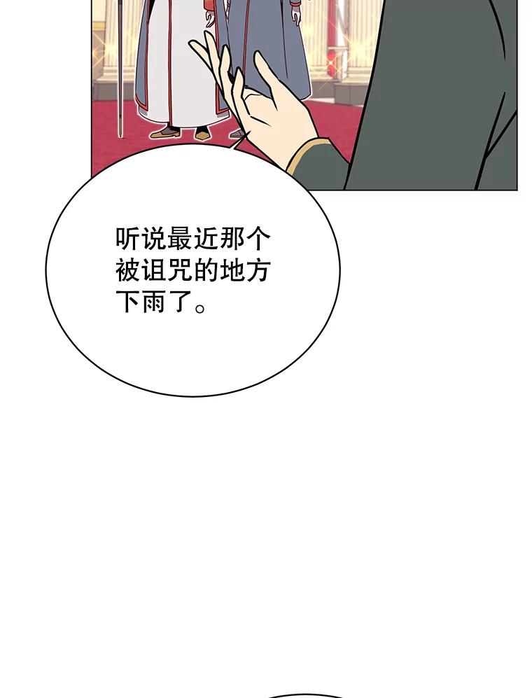 《顶级英雄归来》38.得到月之草 第107页
