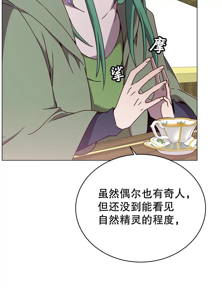 《顶级英雄归来》38.得到月之草 第64页