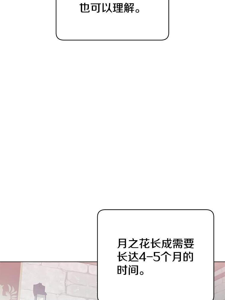 《顶级英雄归来》38.得到月之草 第84页