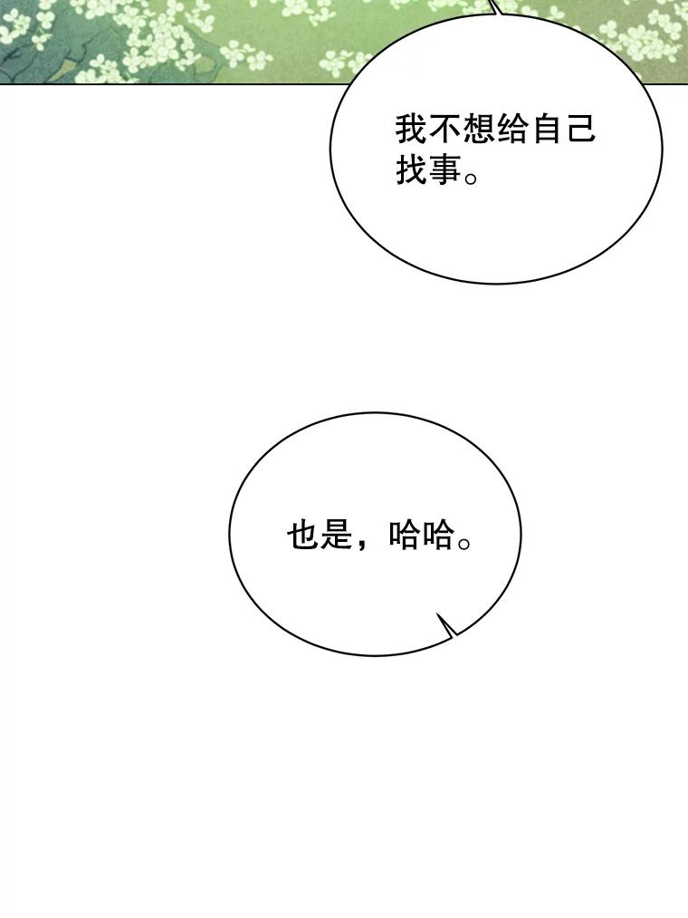 《顶级英雄归来》38.得到月之草 第31页