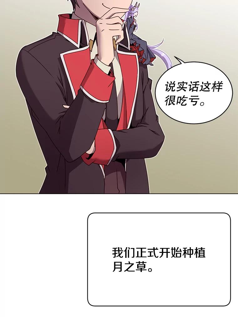 《顶级英雄归来》38.得到月之草 第79页