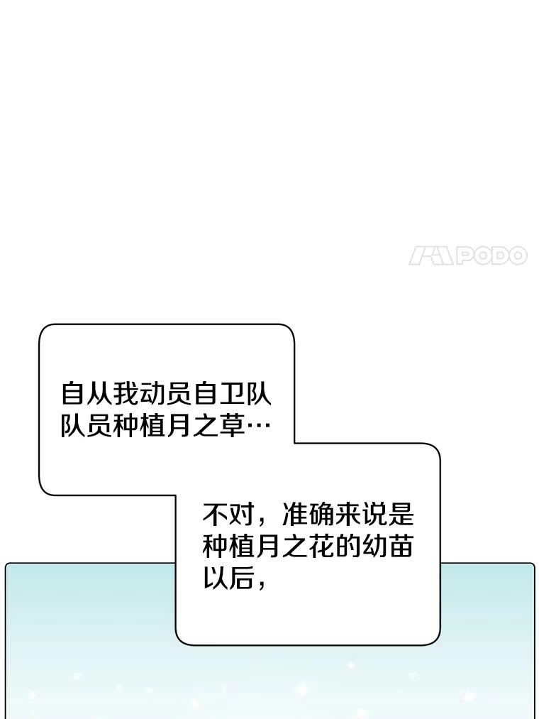 《顶级英雄归来》38.得到月之草 第80页