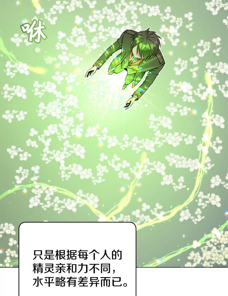 《顶级英雄归来》38.得到月之草 第6页