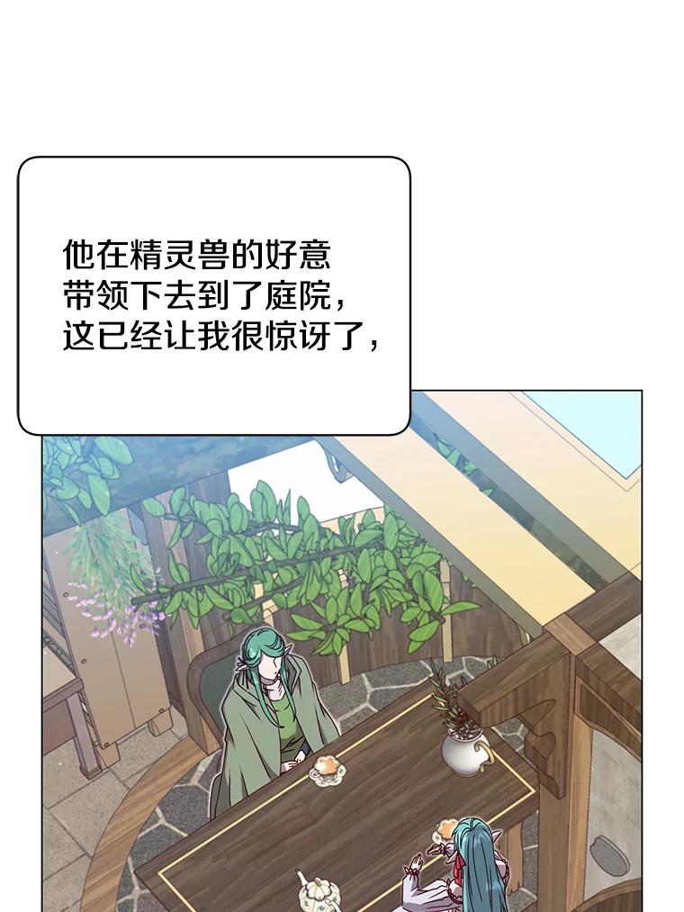 《顶级英雄归来》38.得到月之草 第36页
