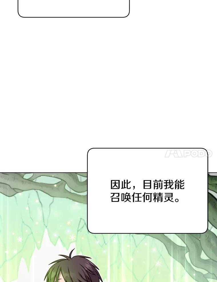 《顶级英雄归来》38.得到月之草 第7页