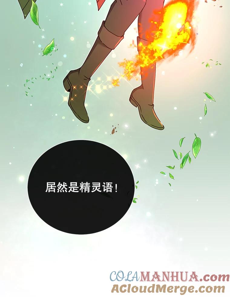 《顶级英雄归来》38.得到月之草 第25页