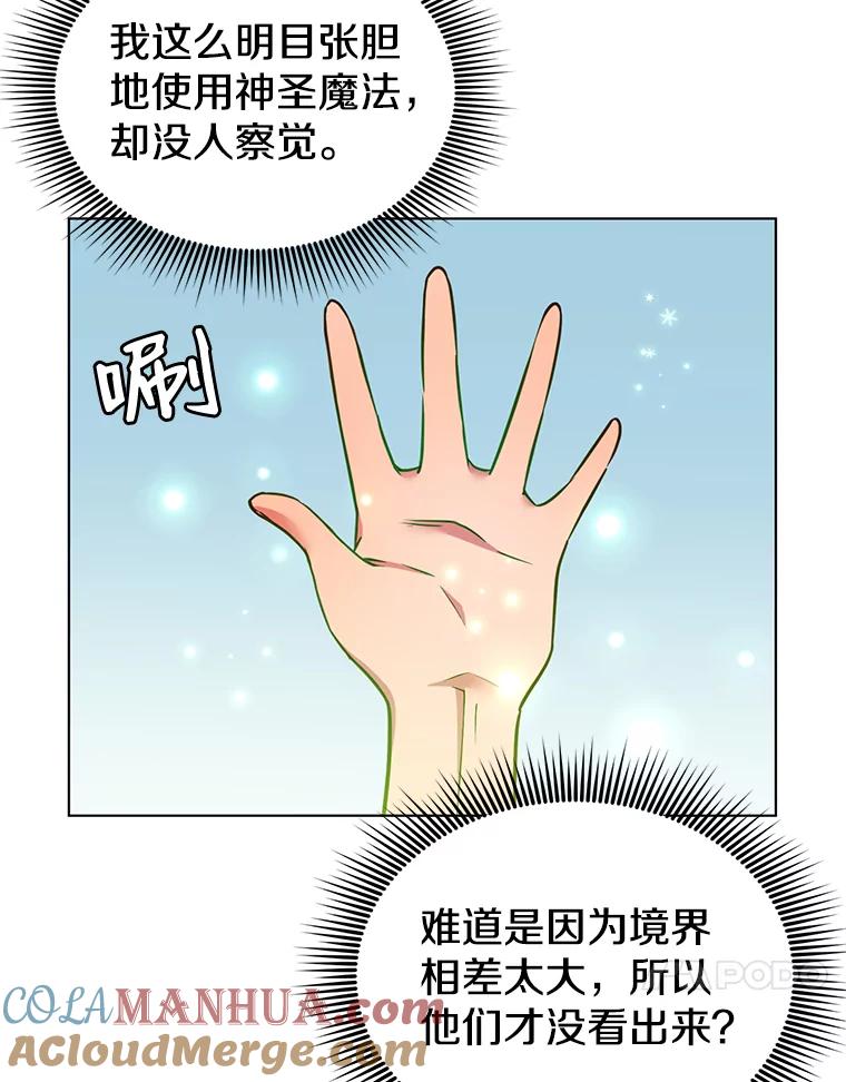 《顶级英雄归来》3.恢复魔法 第93页