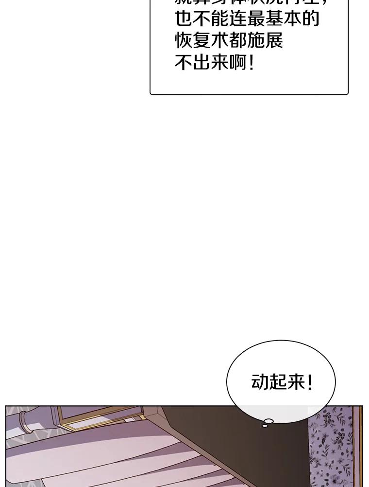 《顶级英雄归来》3.恢复魔法 第19页