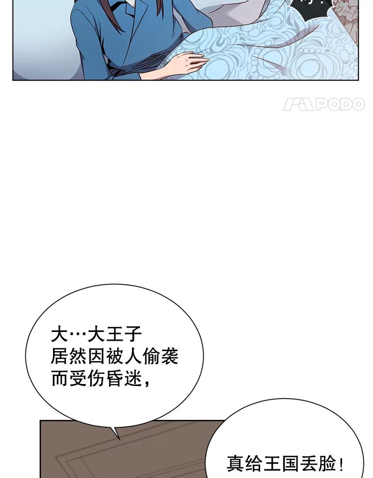 《顶级英雄归来》3.恢复魔法 第87页