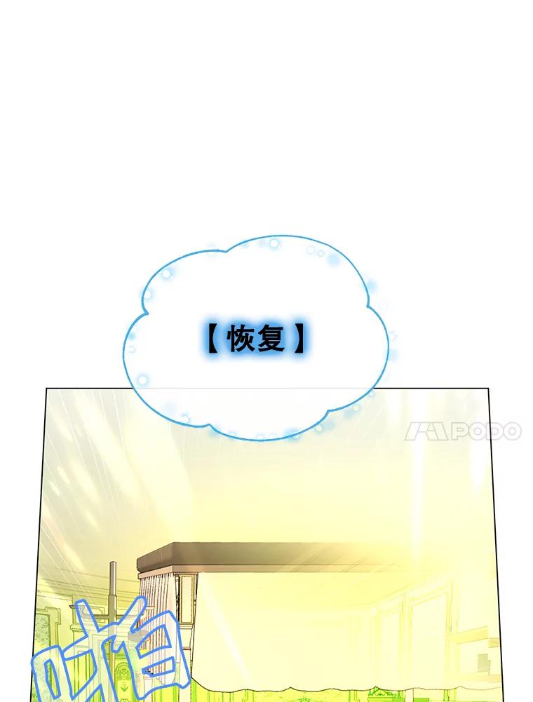 《顶级英雄归来》3.恢复魔法 第27页