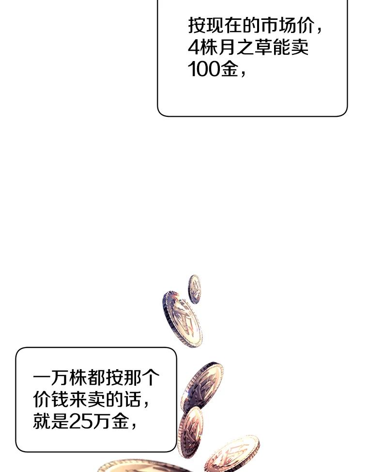 《顶级英雄归来》39.领地人气高涨 第8页