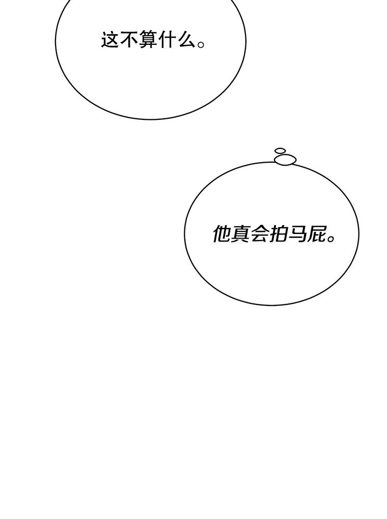 《顶级英雄归来》39.领地人气高涨 第82页