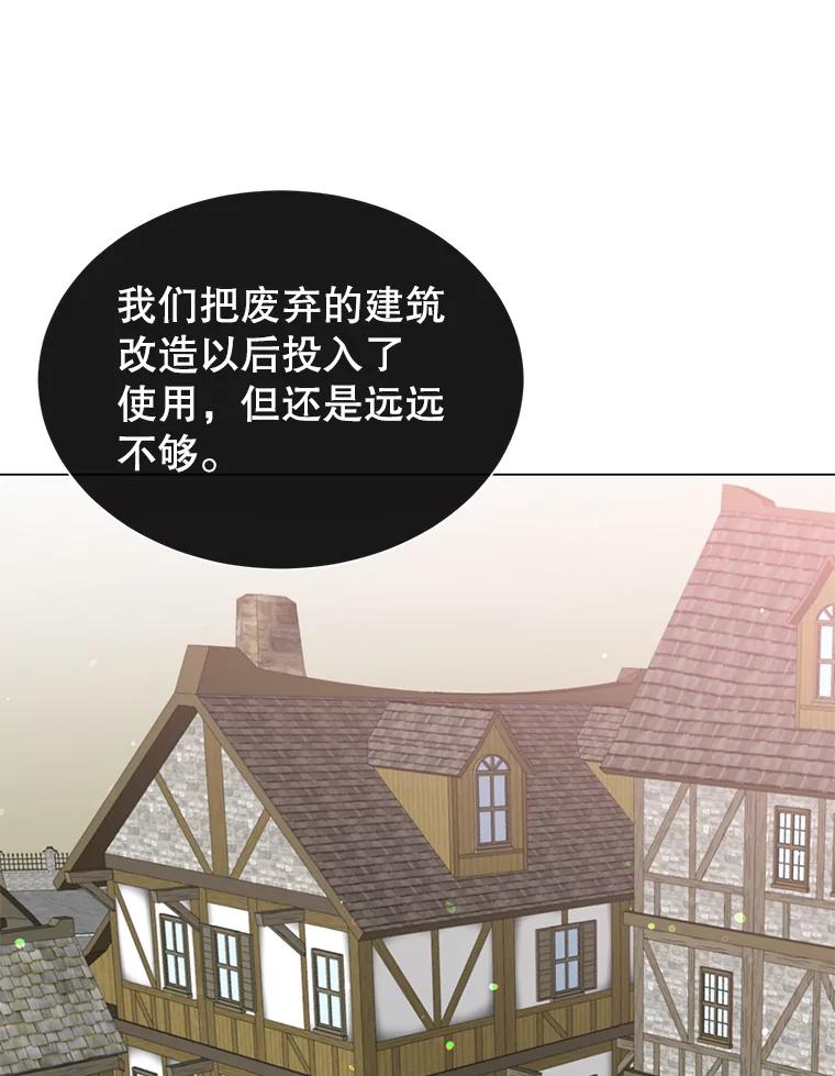 《顶级英雄归来》39.领地人气高涨 第56页