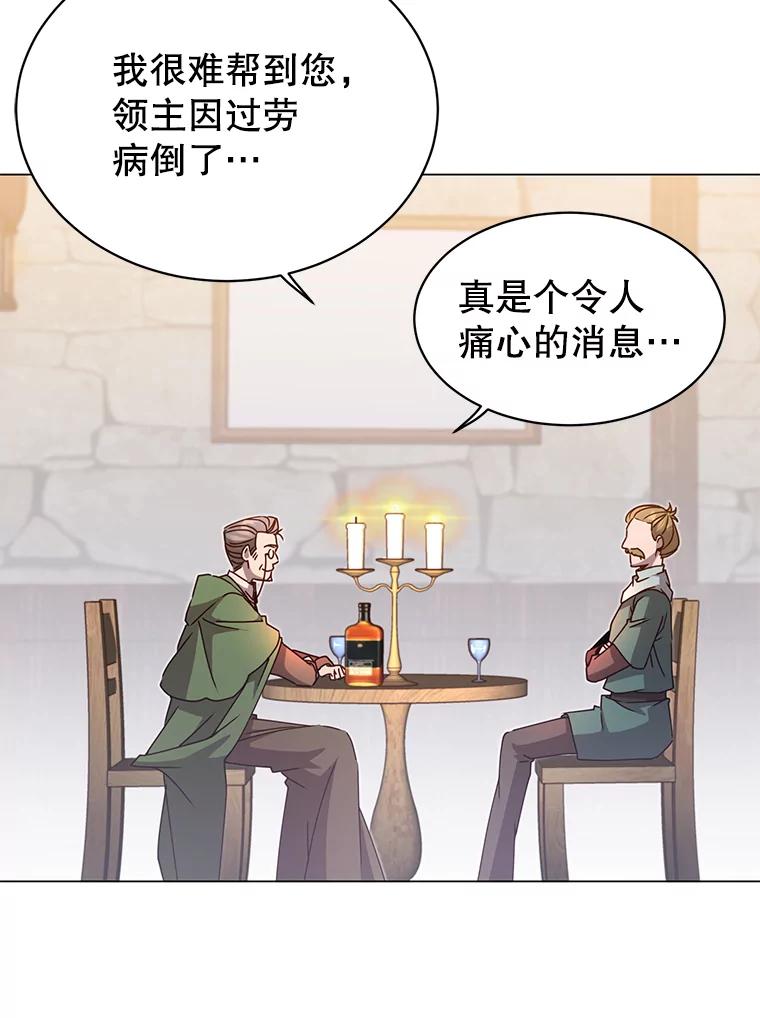 《顶级英雄归来》39.领地人气高涨 第86页